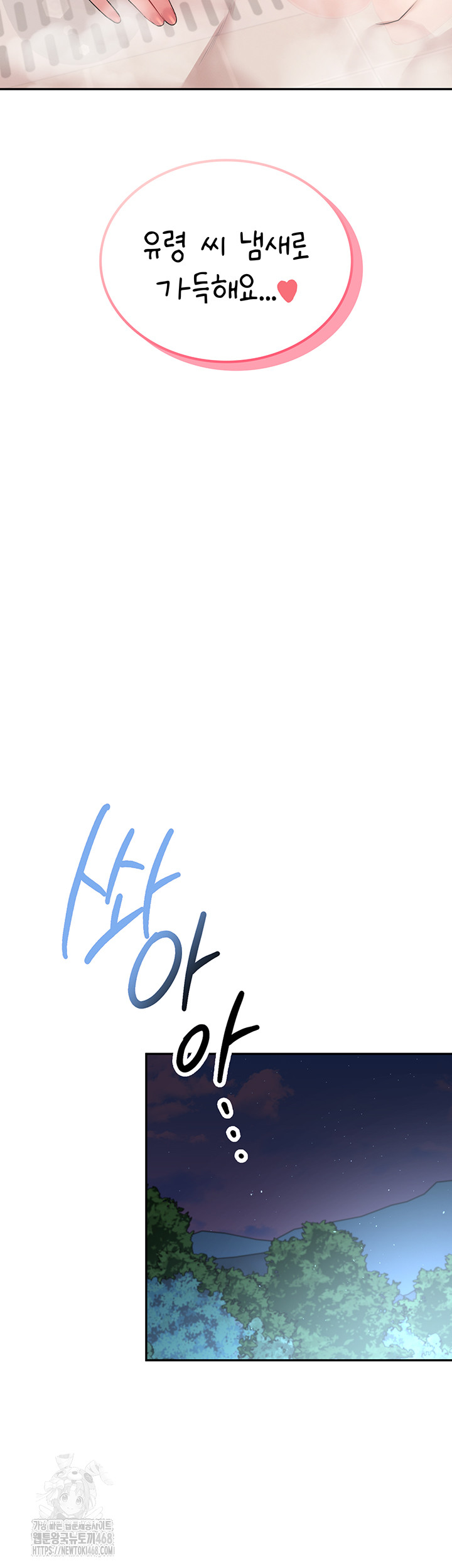 Wireless Onahole Raw - Chapter 36 Page 27