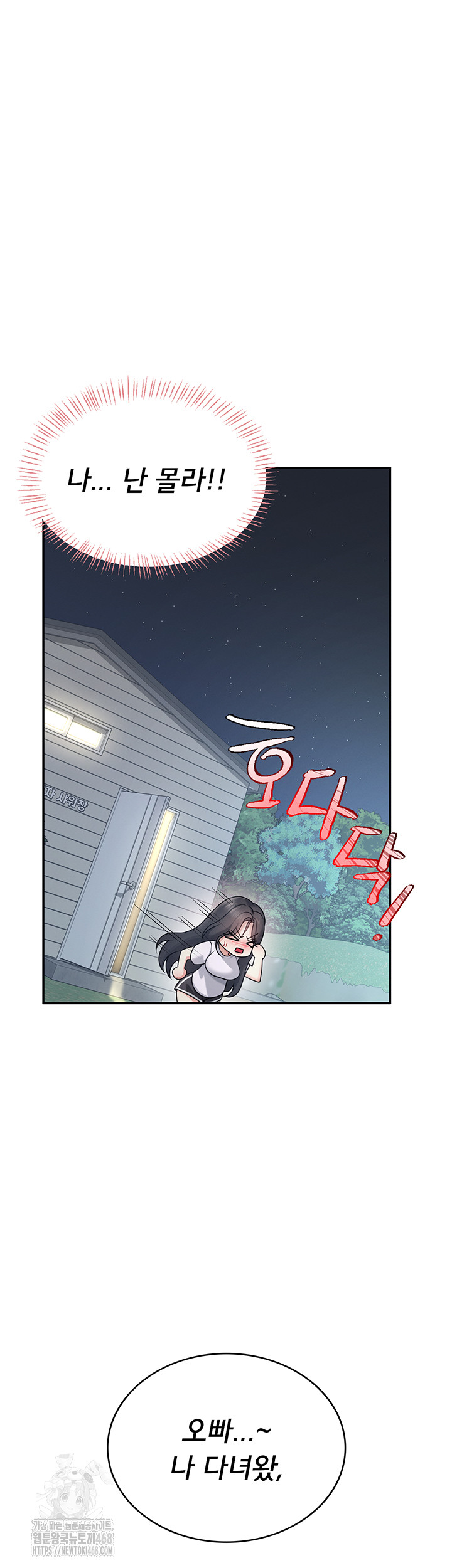 Wireless Onahole Raw - Chapter 36 Page 35