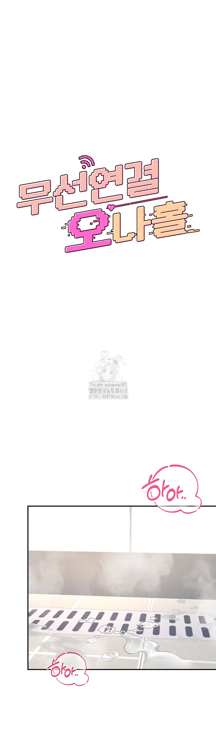 Wireless Onahole Raw - Chapter 36 Page 8