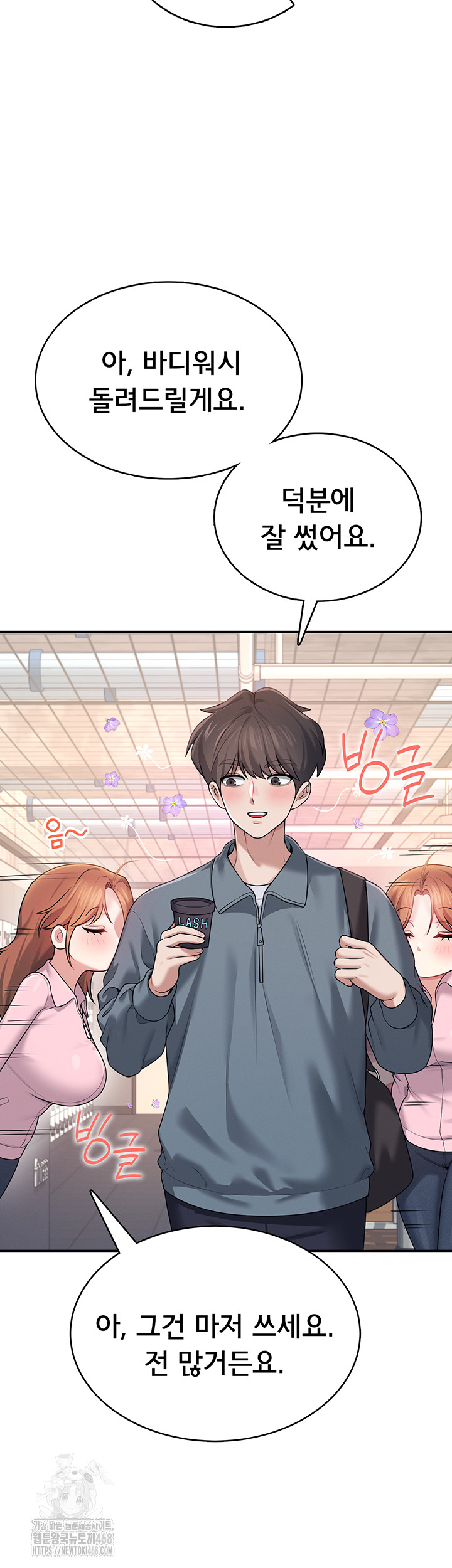 Wireless Onahole Raw - Chapter 37 Page 11