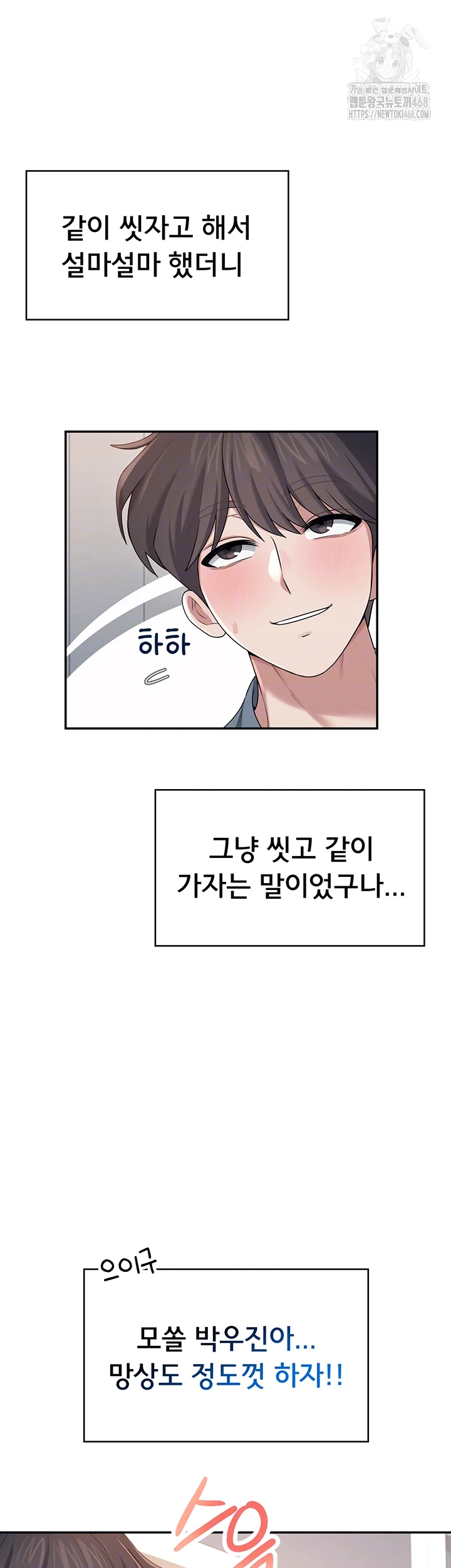 Wireless Onahole Raw - Chapter 37 Page 12