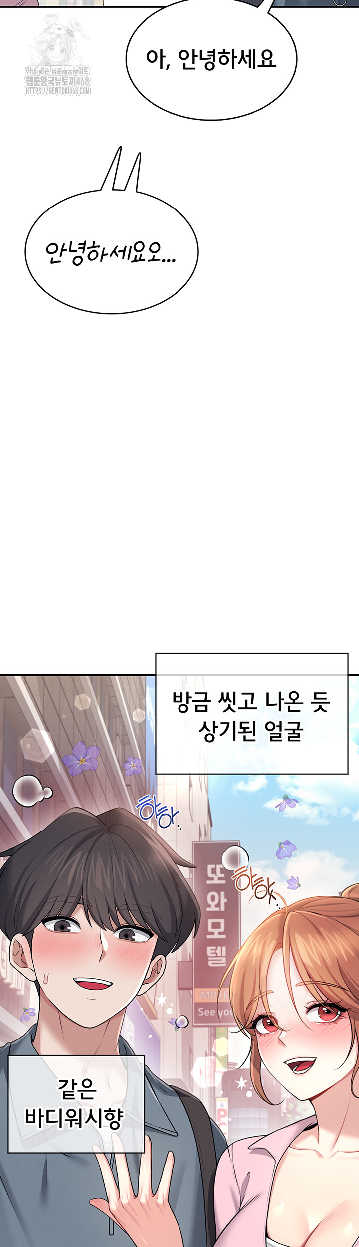 Wireless Onahole Raw - Chapter 37 Page 16