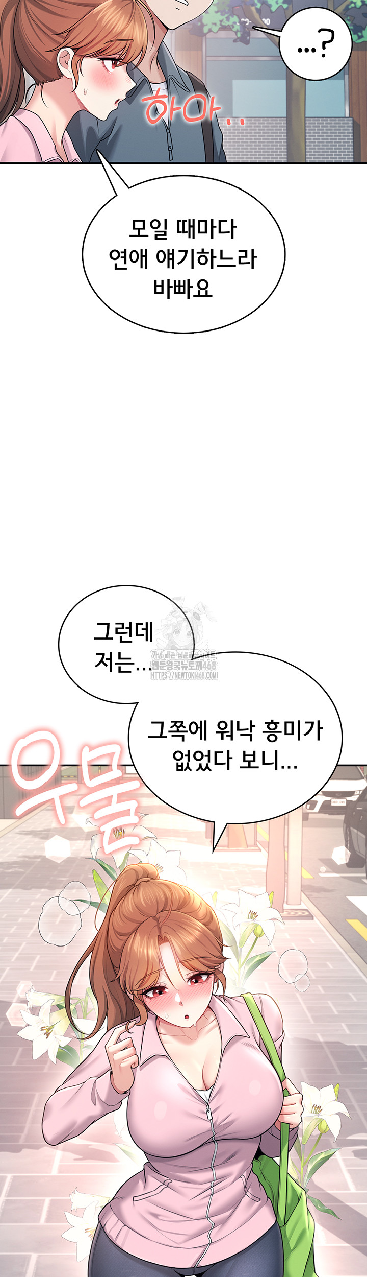 Wireless Onahole Raw - Chapter 37 Page 23