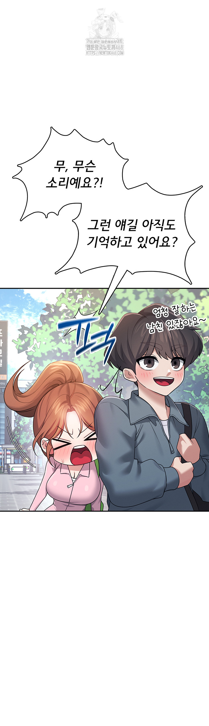 Wireless Onahole Raw - Chapter 37 Page 26