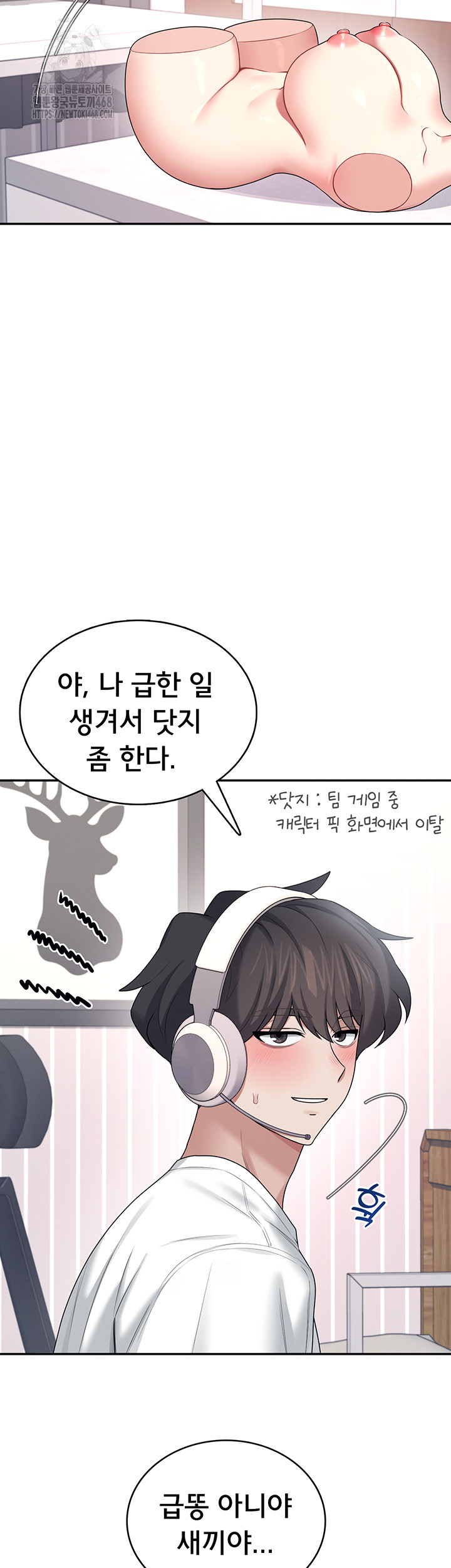 Wireless Onahole Raw - Chapter 37 Page 51