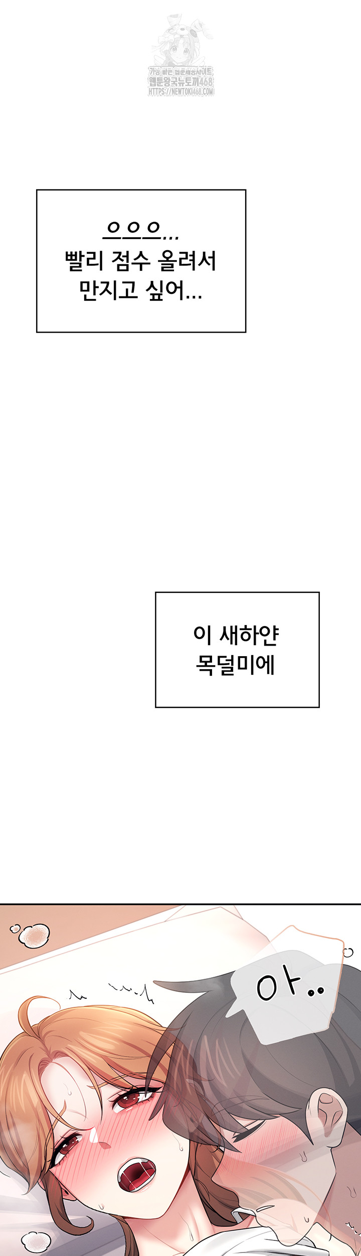 Wireless Onahole Raw - Chapter 38 Page 13