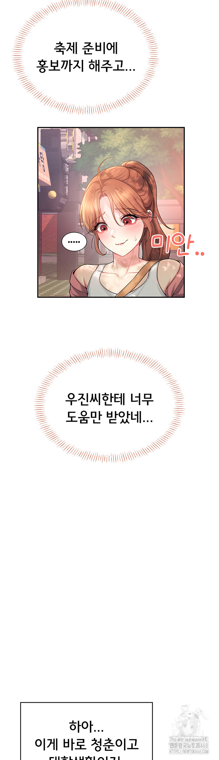 Wireless Onahole Raw - Chapter 38 Page 56