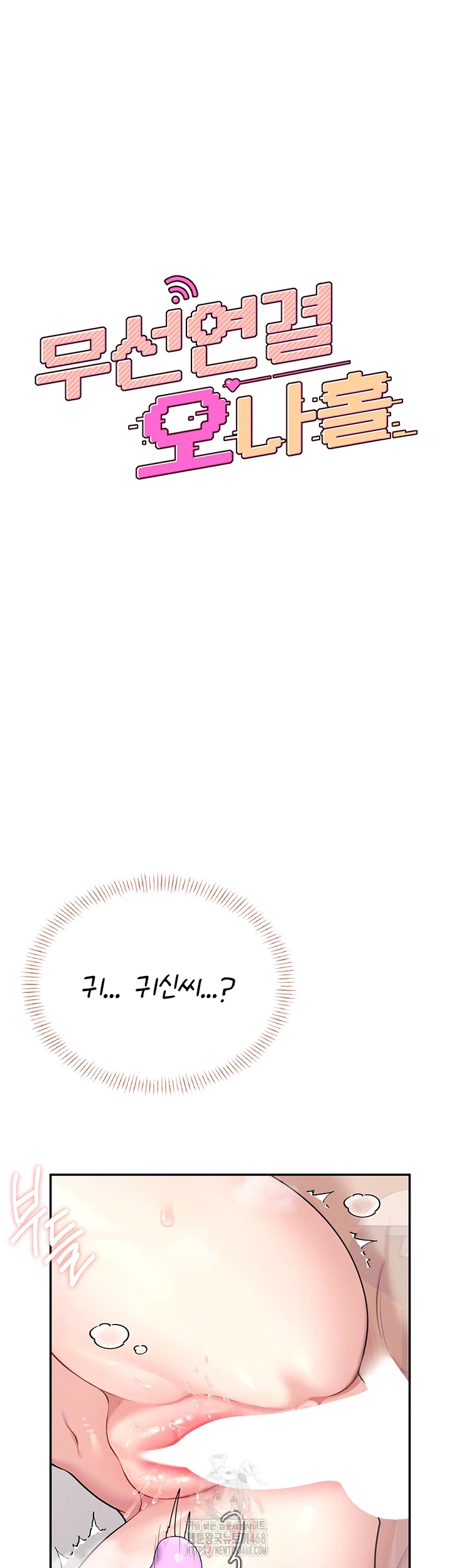 Wireless Onahole Raw - Chapter 38 Page 9