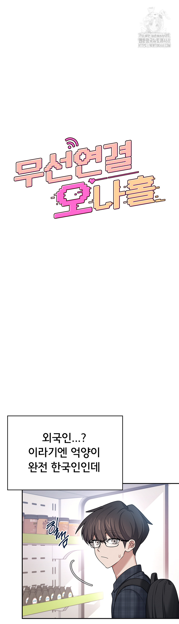 Wireless Onahole Raw - Chapter 39 Page 10