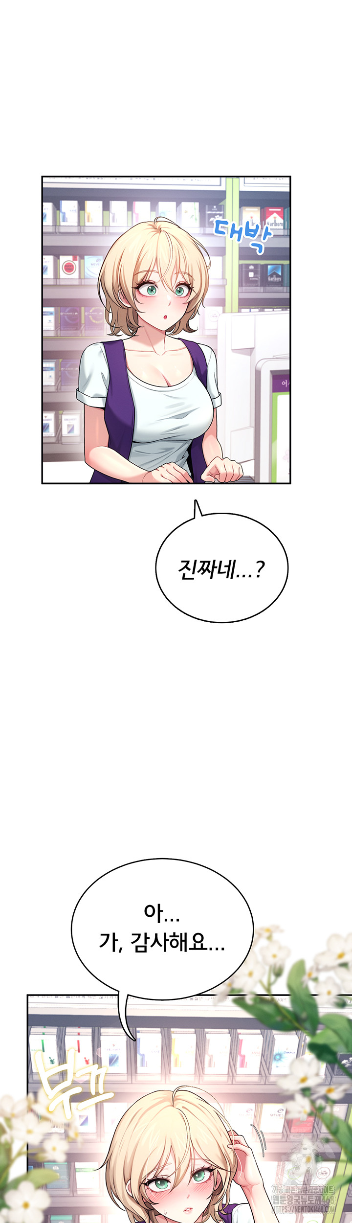 Wireless Onahole Raw - Chapter 39 Page 17