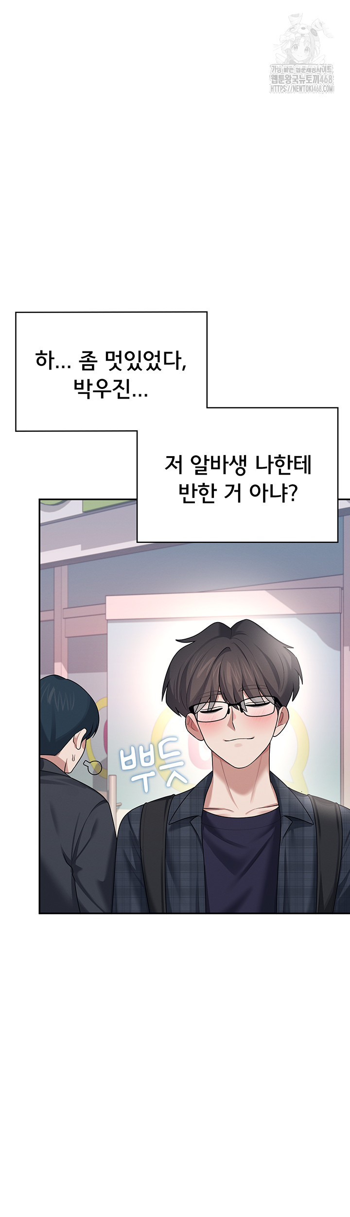 Wireless Onahole Raw - Chapter 39 Page 19