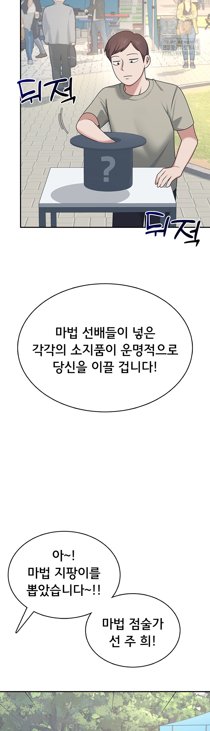 Wireless Onahole Raw - Chapter 39 Page 27