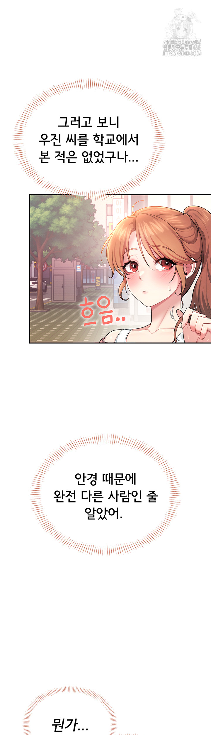 Wireless Onahole Raw - Chapter 39 Page 3