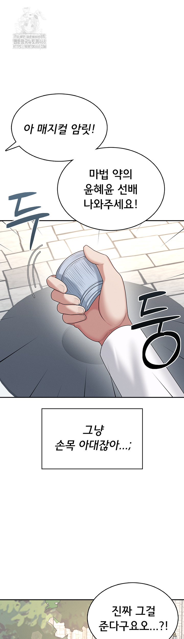 Wireless Onahole Raw - Chapter 39 Page 34