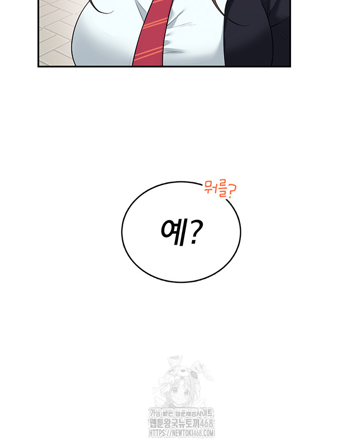 Wireless Onahole Raw - Chapter 39 Page 37