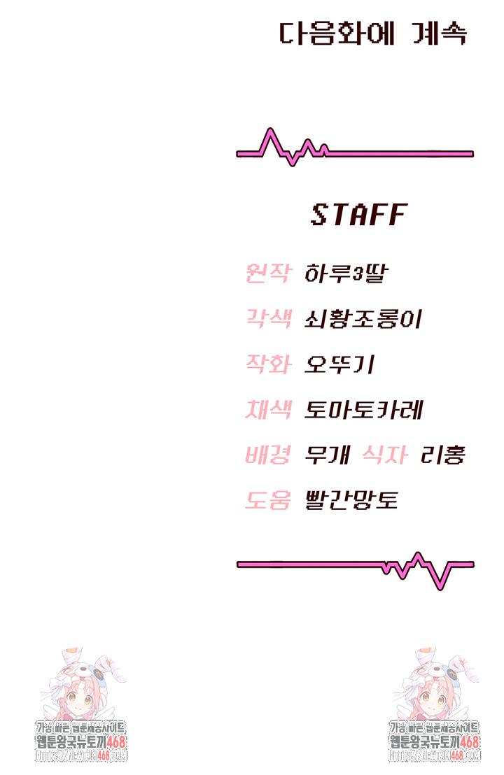 Wireless Onahole Raw - Chapter 39 Page 59