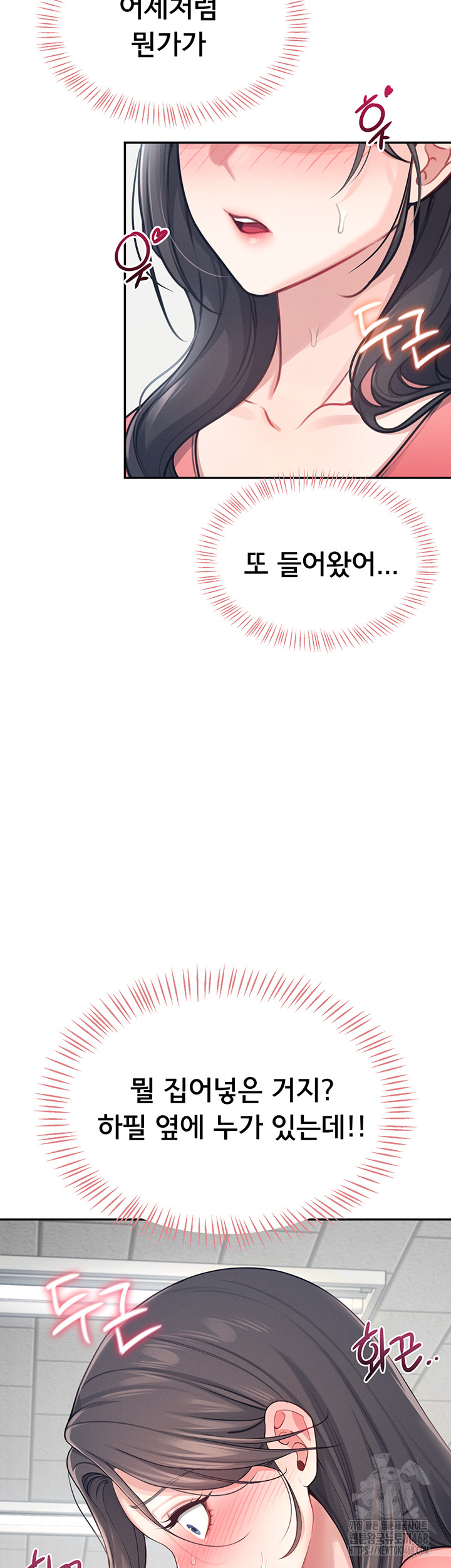 Wireless Onahole Raw - Chapter 4 Page 19