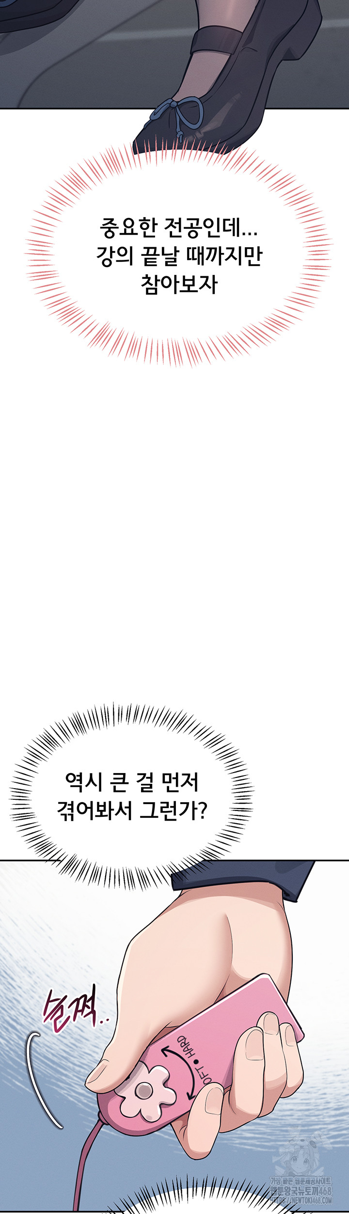 Wireless Onahole Raw - Chapter 4 Page 21