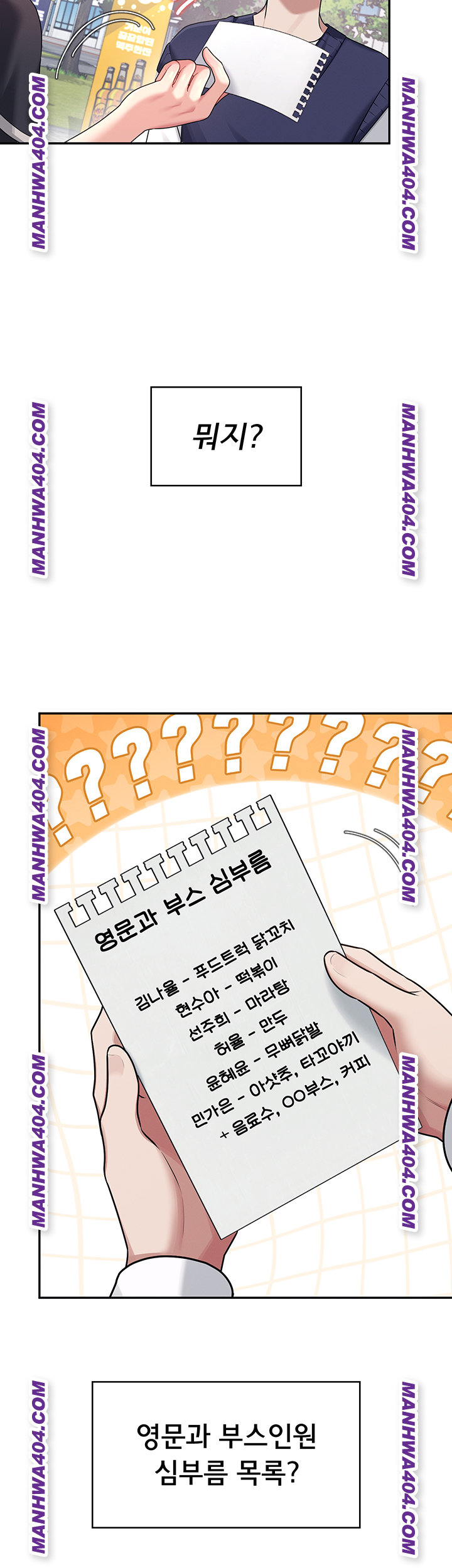 Wireless Onahole Raw - Chapter 40 Page 19