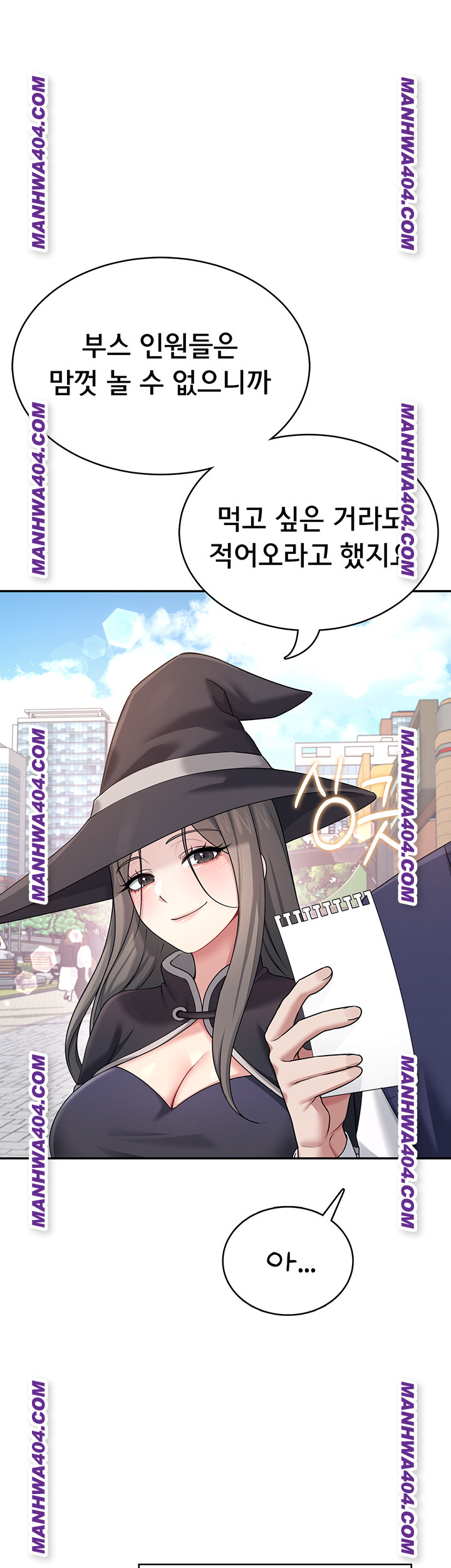 Wireless Onahole Raw - Chapter 40 Page 20