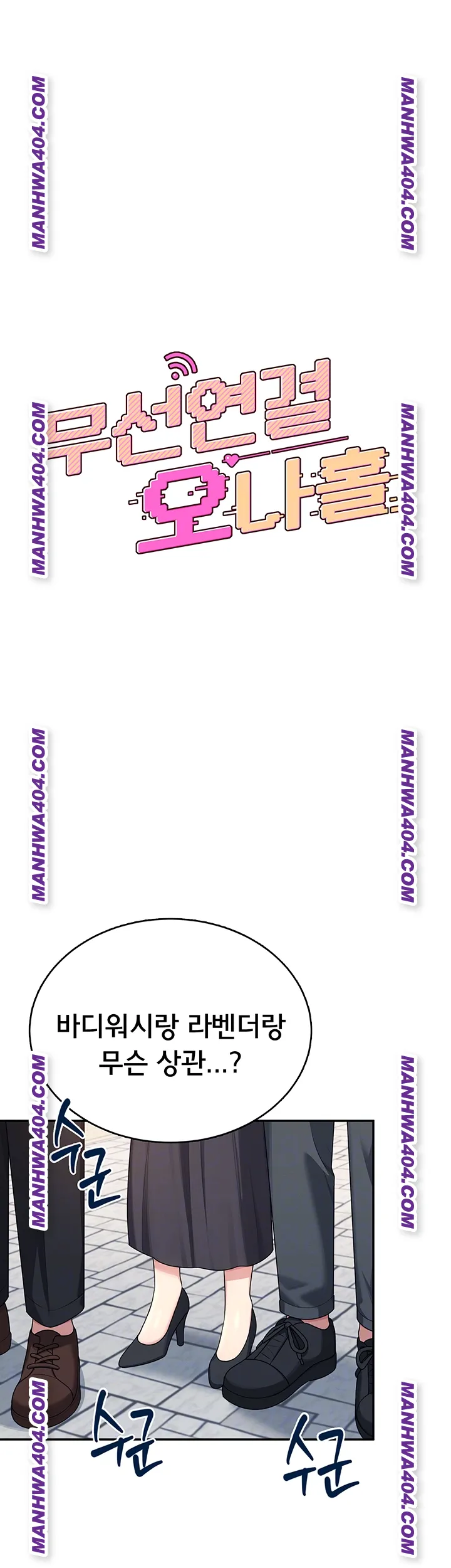 Wireless Onahole Raw - Chapter 40 Page 9