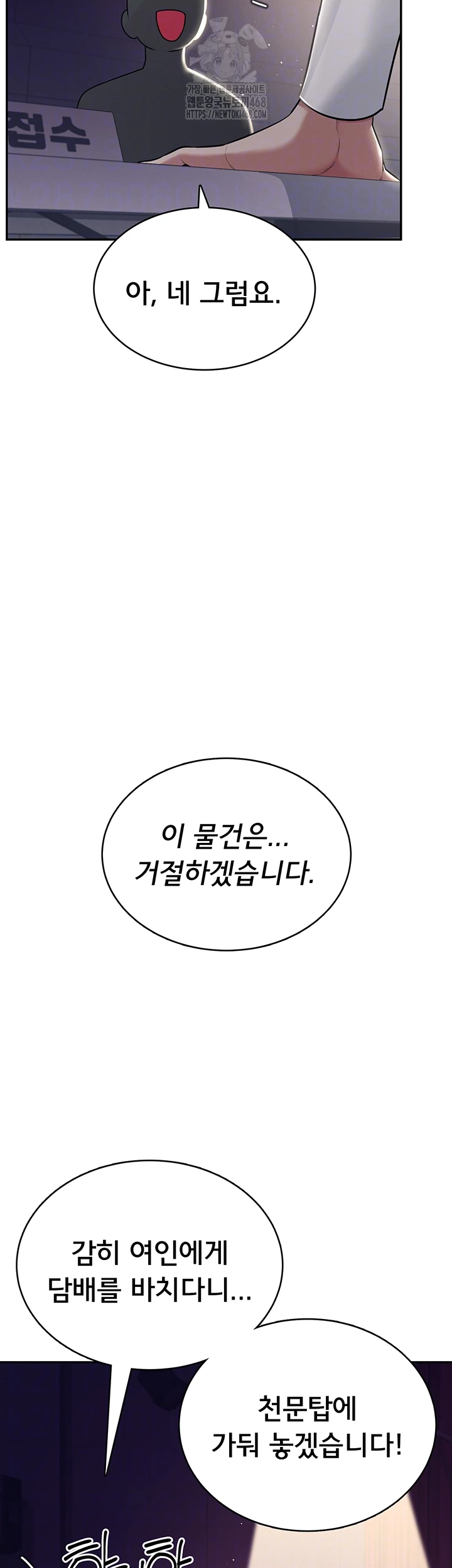 Wireless Onahole Raw - Chapter 41 Page 12