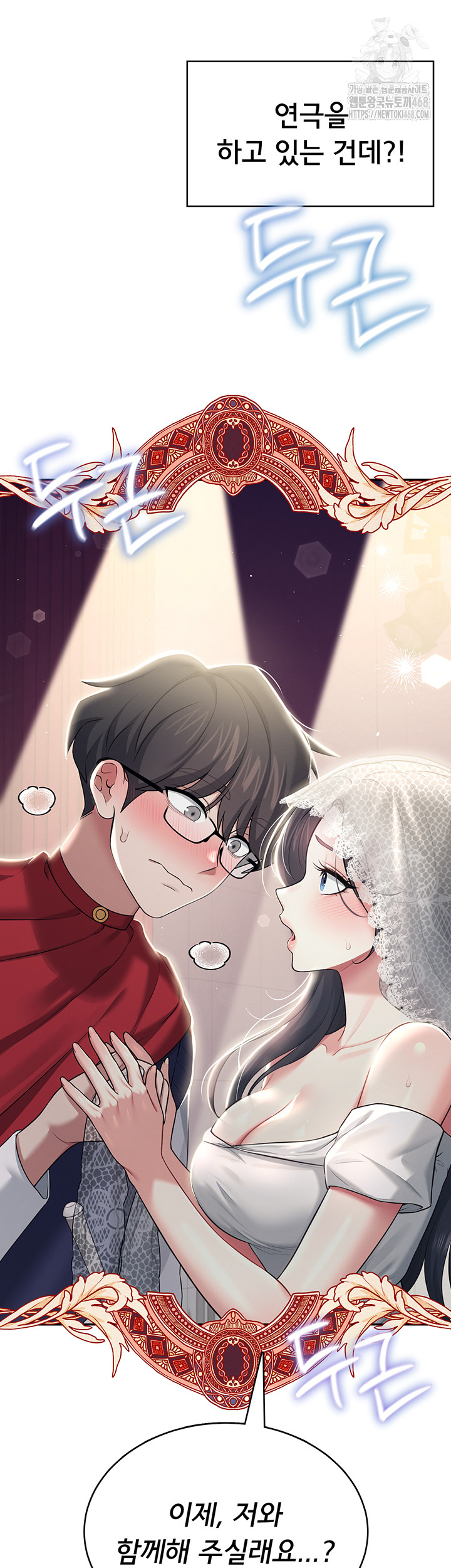 Wireless Onahole Raw - Chapter 41 Page 25