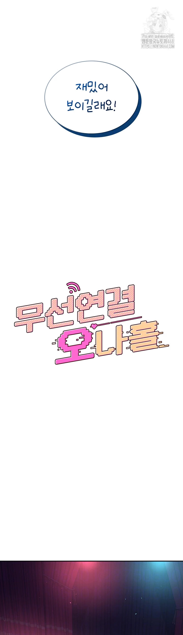 Wireless Onahole Raw - Chapter 41 Page 4