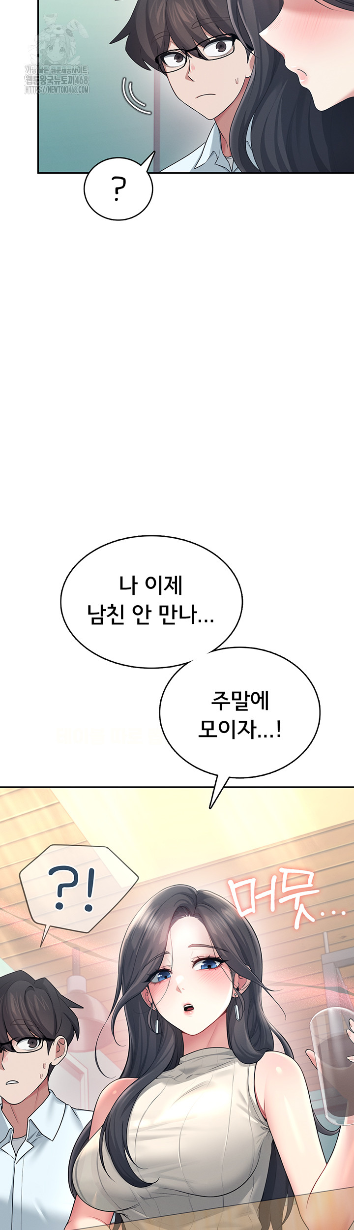 Wireless Onahole Raw - Chapter 41 Page 56