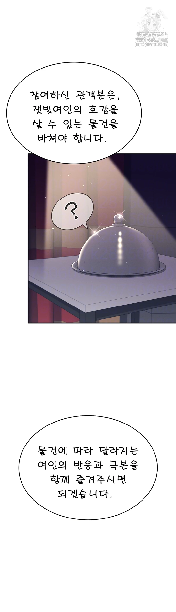 Wireless Onahole Raw - Chapter 41 Page 6