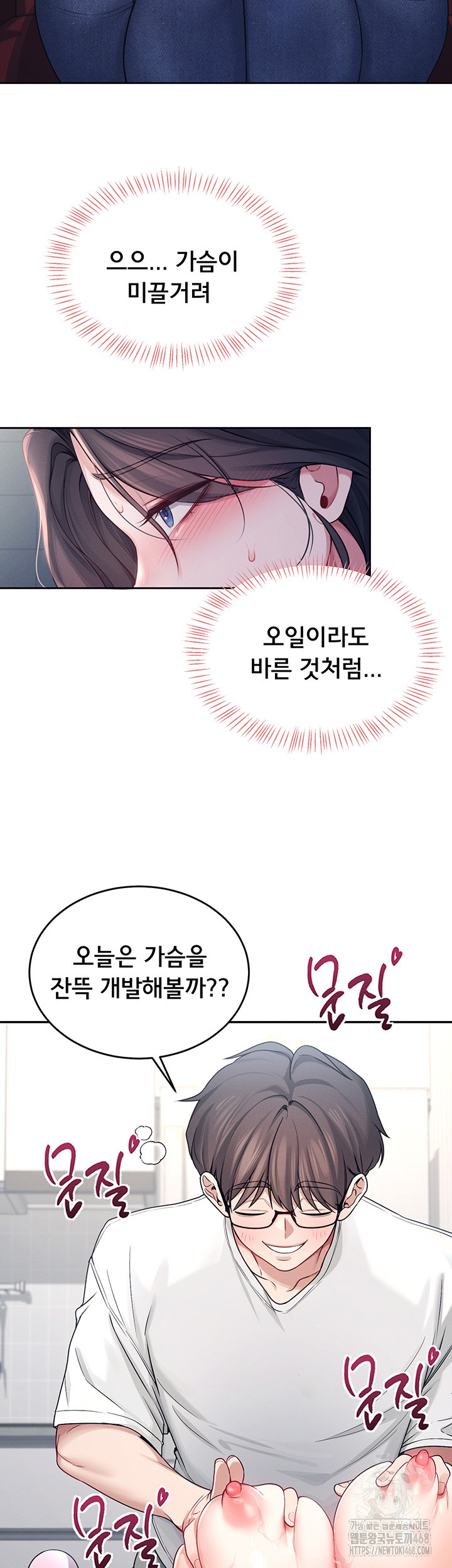 Wireless Onahole Raw - Chapter 5 Page 33