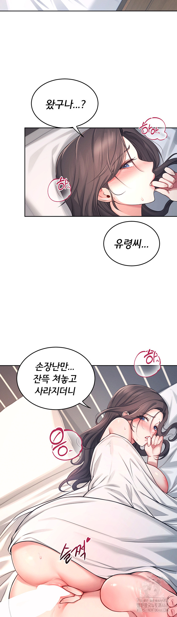 Wireless Onahole Raw - Chapter 5 Page 49