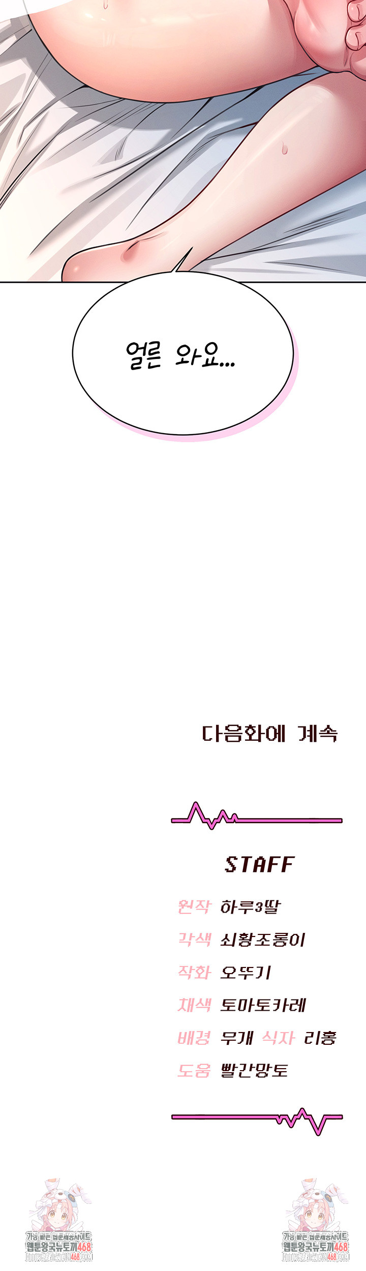 Wireless Onahole Raw - Chapter 5 Page 50