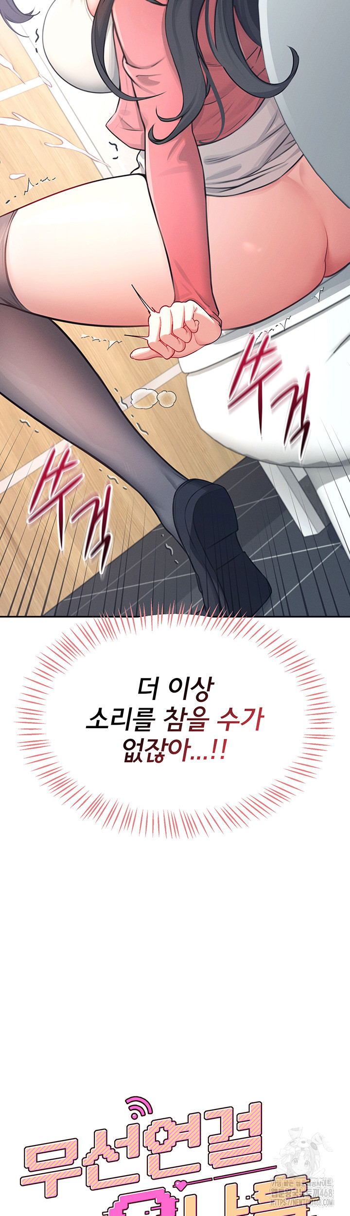 Wireless Onahole Raw - Chapter 5 Page 7