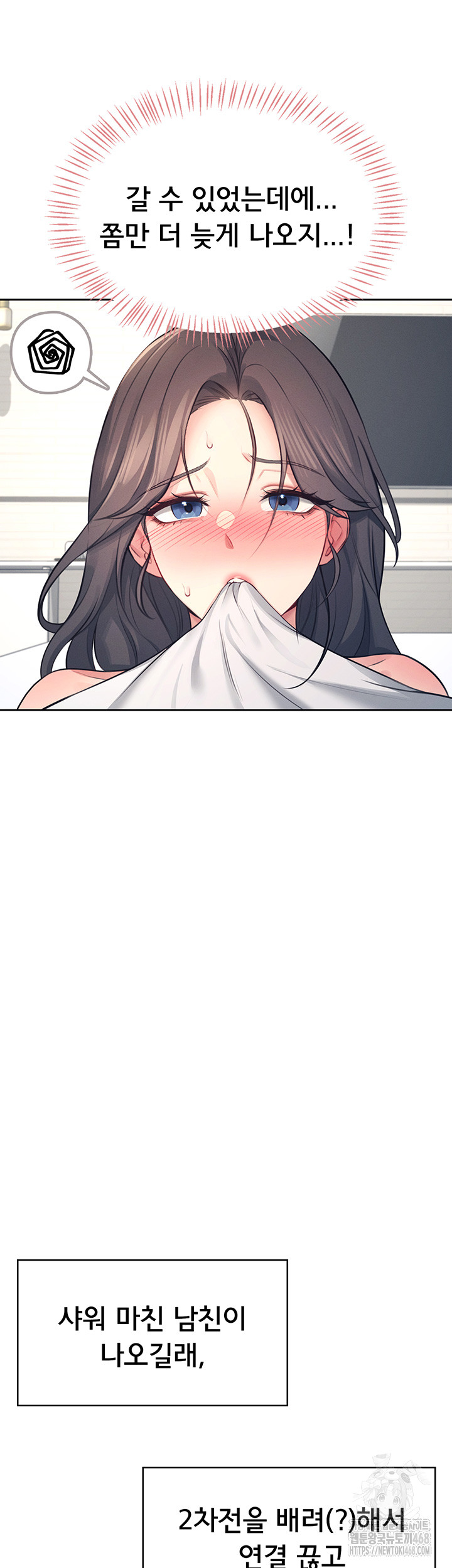 Wireless Onahole Raw - Chapter 6 Page 13