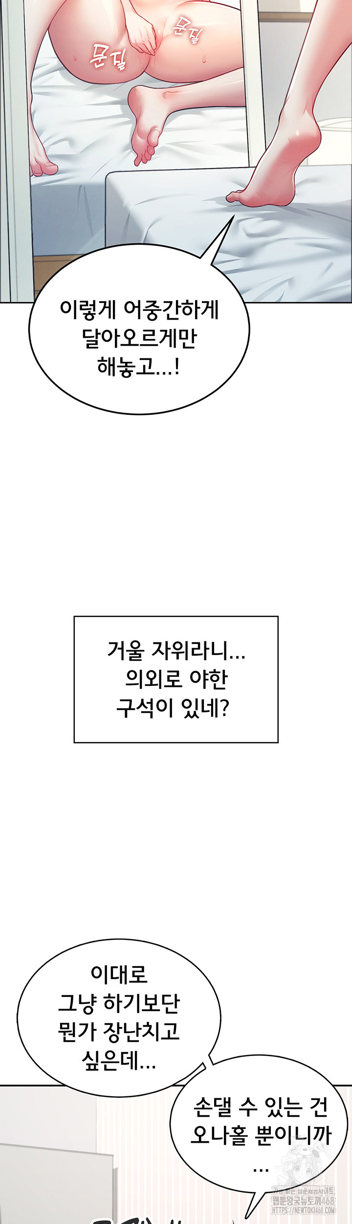 Wireless Onahole Raw - Chapter 6 Page 16