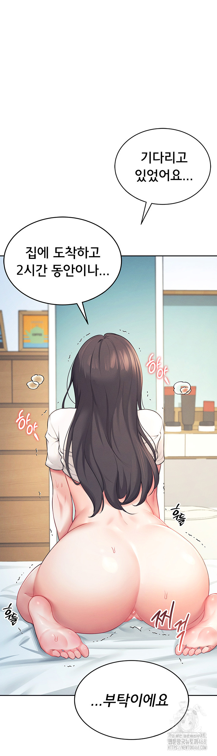 Wireless Onahole Raw - Chapter 6 Page 21