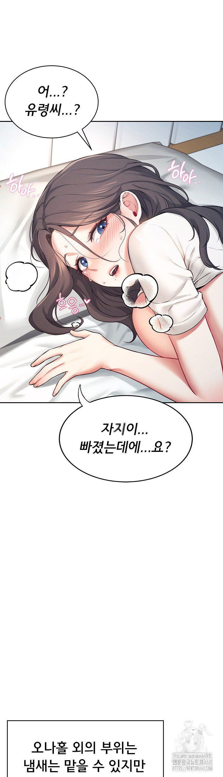 Wireless Onahole Raw - Chapter 6 Page 34