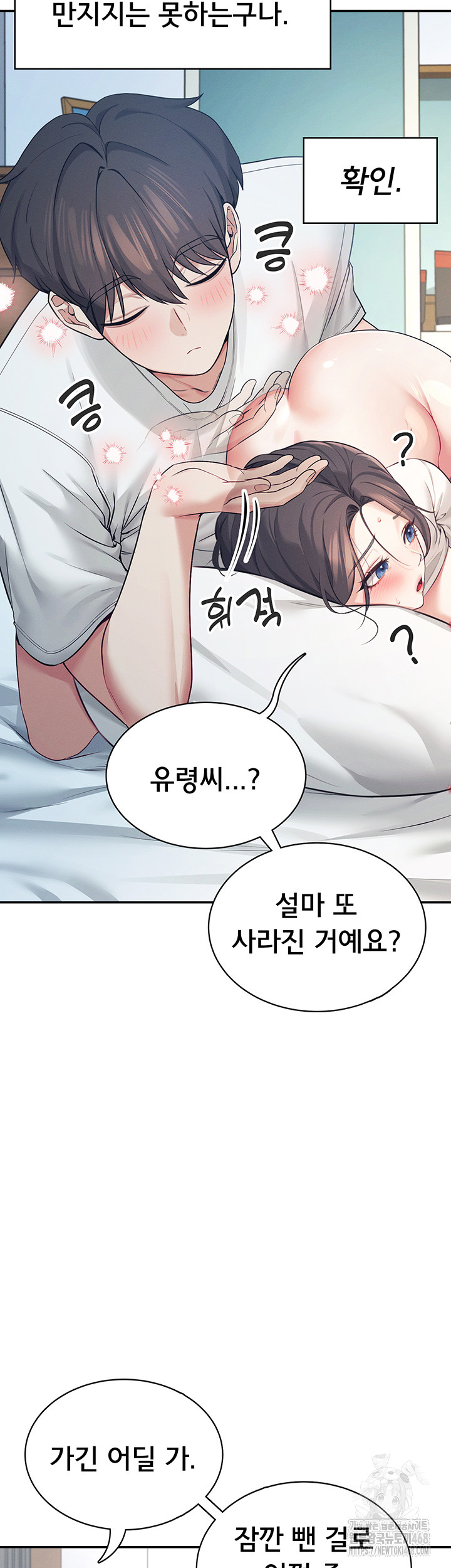 Wireless Onahole Raw - Chapter 6 Page 35