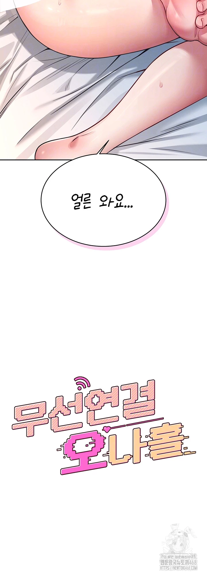 Wireless Onahole Raw - Chapter 6 Page 4