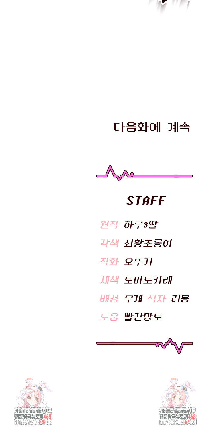 Wireless Onahole Raw - Chapter 6 Page 58