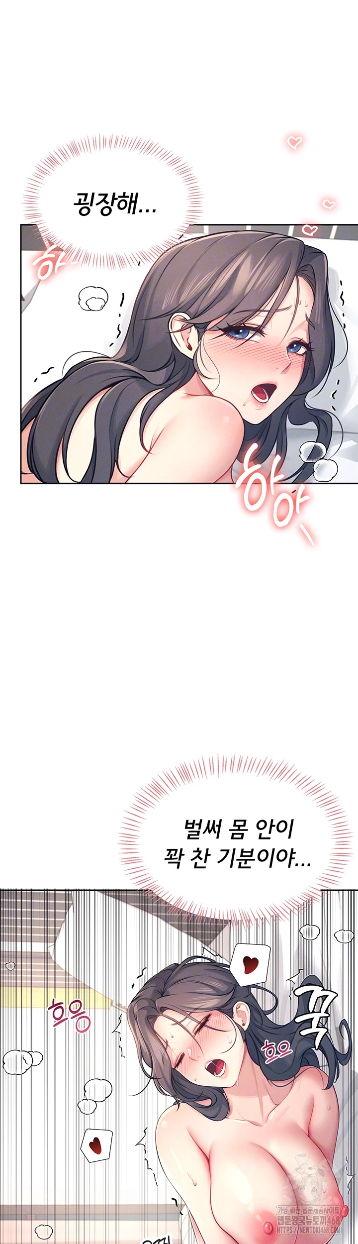 Wireless Onahole Raw - Chapter 6 Page 6