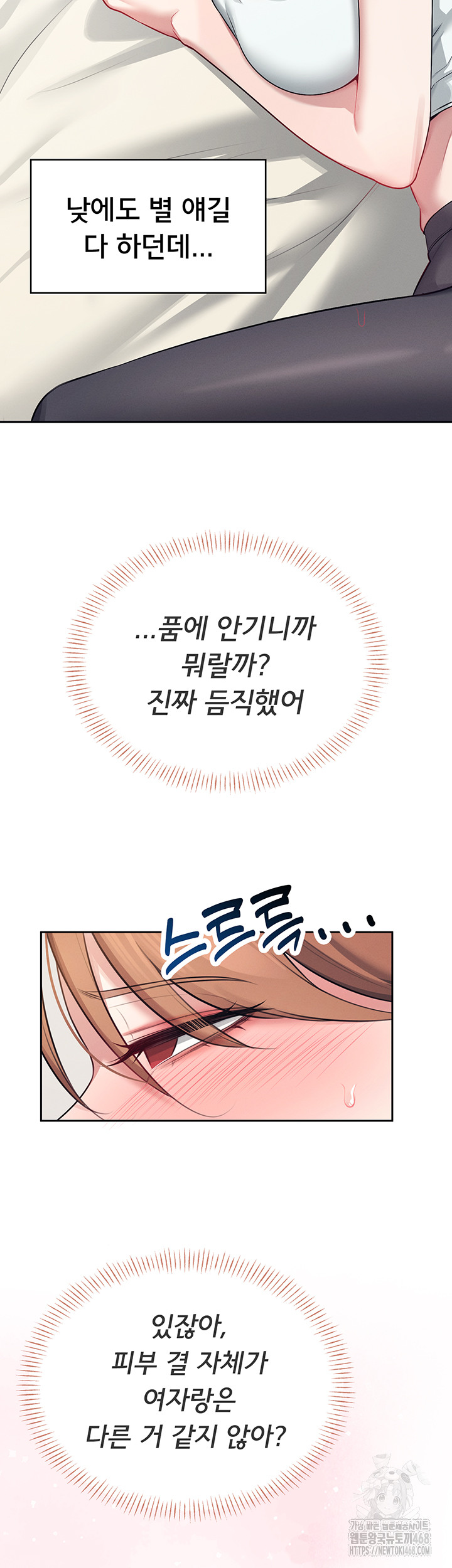 Wireless Onahole Raw - Chapter 7 Page 21