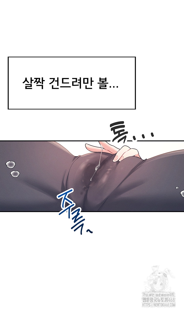 Wireless Onahole Raw - Chapter 7 Page 31