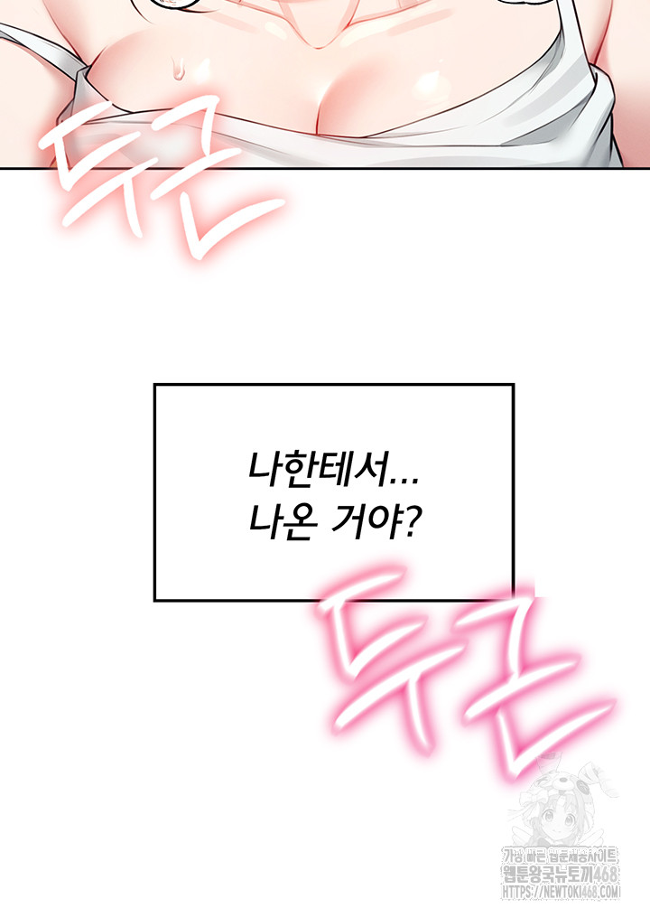 Wireless Onahole Raw - Chapter 7 Page 39