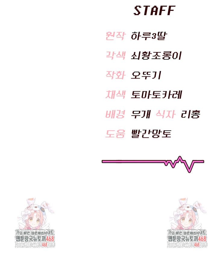 Wireless Onahole Raw - Chapter 7 Page 53