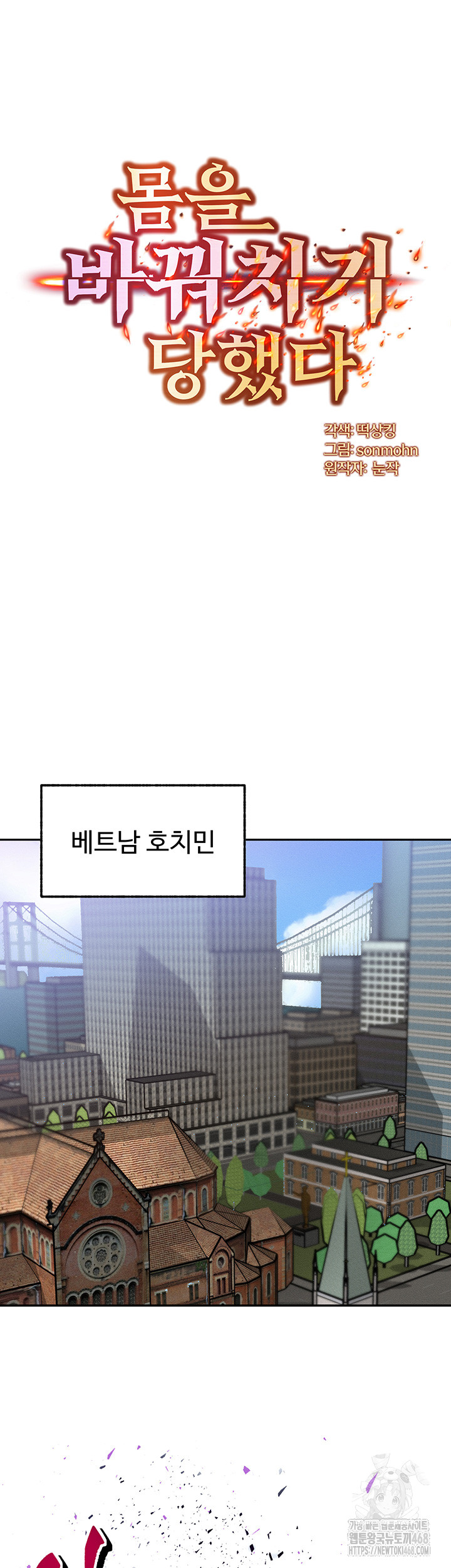 My Body Got Switched Raw - Chapter 1 Page 18