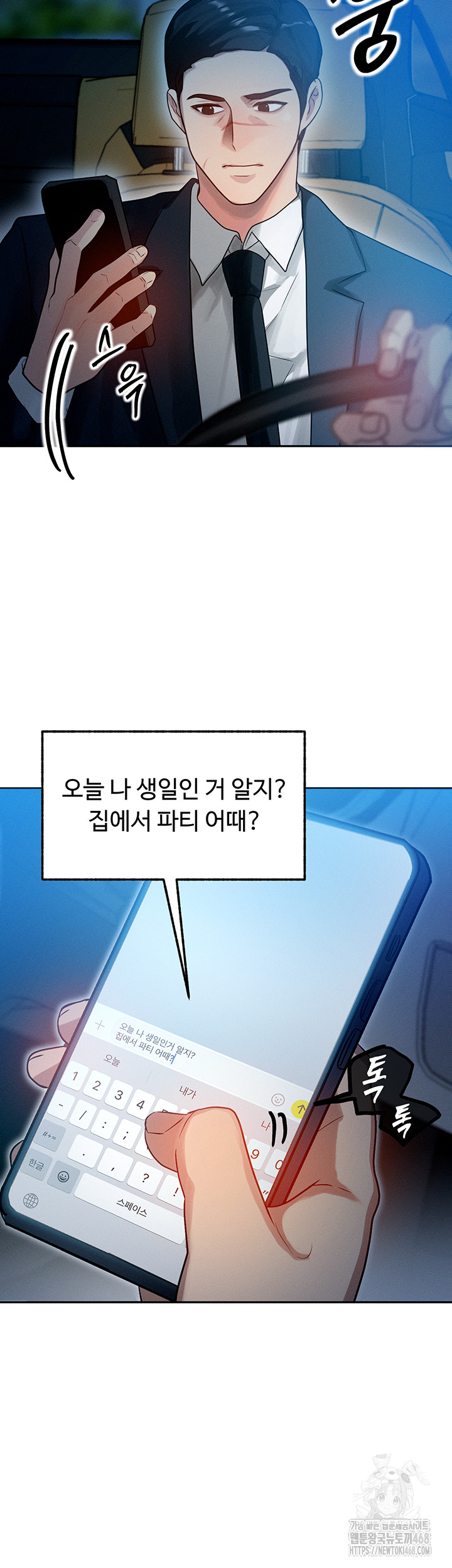 My Body Got Switched Raw - Chapter 1 Page 31