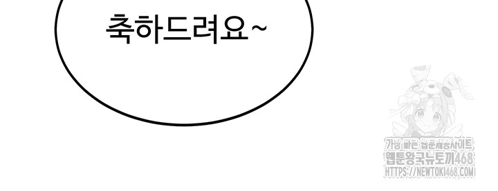 My Body Got Switched Raw - Chapter 1 Page 50