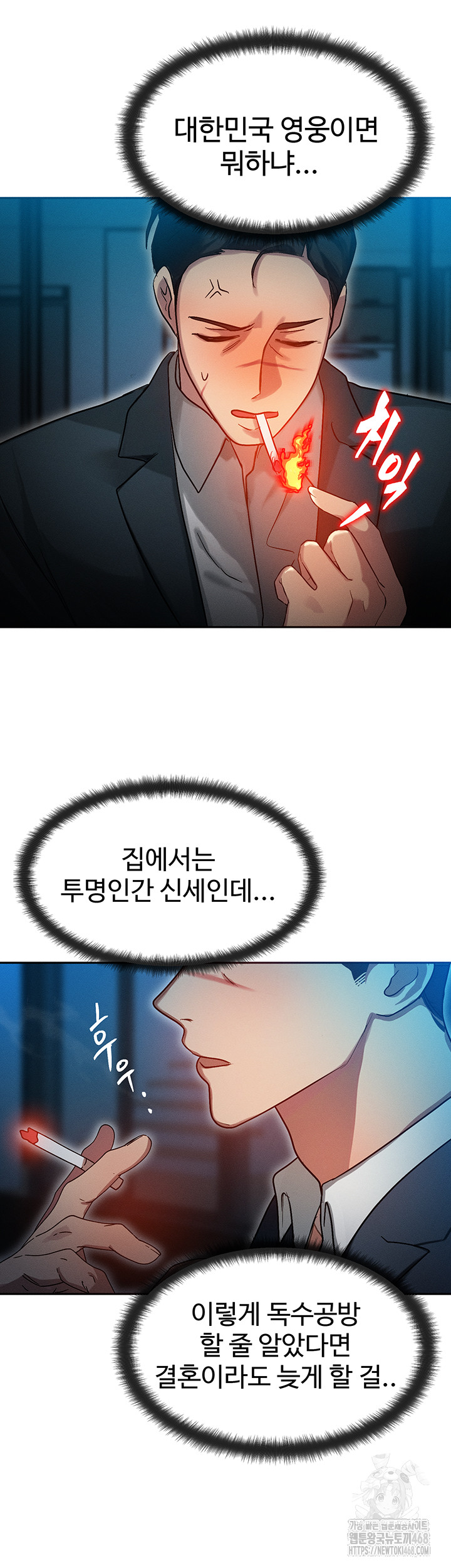 My Body Got Switched Raw - Chapter 1 Page 57